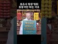 백중 6재｜물고기🐟방생 그냥 하면 안 됩니다❗ 원명스님 방생 법회