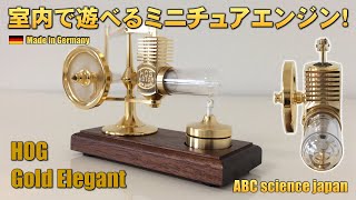 HOG Stirling engine (Made in Germany)