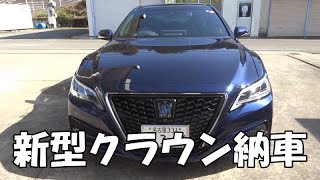 クラウンGエグゼクティブ 納車2021新旧クラウン比較 TOYOTA CROWN 3.5L HYBRID G-Executive