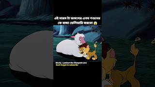 এই সারস টা জঙ্গলের এসব পশুদের কে বাচ্চা ডেলিভারি করতো 😱 | movie explained in Bangla | #shorts #short