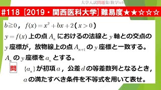 【１日１問入試問題解説】#118　2019・関西医科大学 （数B 数列・数Ⅱ 微分）難易度★★☆☆☆