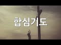 2025.01.08 수요예배 이종훈목사 나는 선한 목자라 요한복음 10장 11 16절 구덕교회