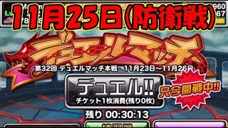 【ドラポ】#227 第32回デュエルマッチ本戦【防衛戦・11月25日】【ドラゴンポーカー】