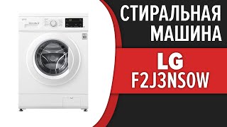 Стиральная машина LG F2J3NS0W