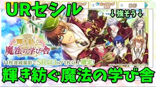 【シャニライ】URセシル！輝き紡ぐ魔法の学び舎(後半)【実況】