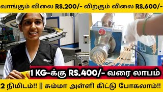 2000 முதலீடு | மாதம் 100 கிலோ போதும் ! 40,000 லாபம்! | small business ideas youtube | business ideas