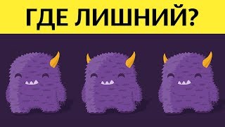 СУПЕР-ТЕСТ: Найди лишнее на картинке! Только 3% смогут | БУДЬ В КУРСЕ TV