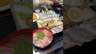 味噌汁飲み放題!?コスパ海鮮食堂#千葉グルメ #鴨川グルメ