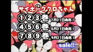 Cyborg Kuro-chan VHS Bundles Commercial