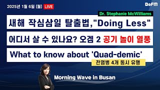 1/6 (MON) [영어로 듣는 뉴스] Court dismisses Yoon’s objections to warrant execution