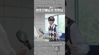 보넥도 운학 | TXT 연준선배님과 인가MC 첫만남🐥 #boynextdoor #보이넥스트도어