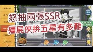 「一拳超人」怒抽兩張SSR！拼五星殭屍俠啦？最強之男 文老爹