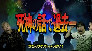 【生フシギ】⛩️ナナフシギの火曜日は怪談配信‼️本当にあった怖い話 今夜は何連発?!【ナナフシギ】【怖い話】