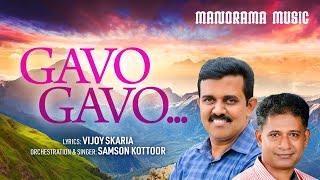 Gavo Gavo | Samson Kottoor | Vijoy Skaria | Joy Joseph Amala