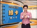 20140516 公視手語新聞 府方出示ait公文 強調馬已無綠卡