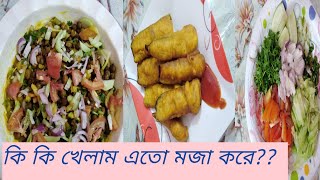 মজার দুটি রেসিপি নিয়ে চলে এলাম