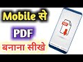 How to Create a PDF file from your mobile|Mobile se pdf file kaise banaye |Create pdf file in image