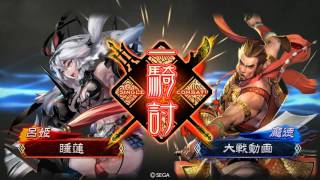 【三国志大戦４】　呂姫呂布親子　VS　神速号令