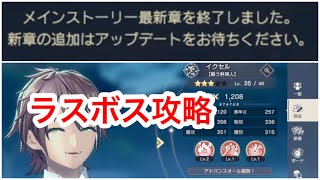 【アトリエ】 ラスボス攻略方法 メインストーリー 3章 鴉 からす カラス レスレリアーナのアトリエ ライザ 忘れられた錬金術と極夜の解放者