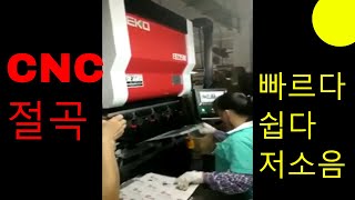 박판 절곡에는CNC 서보절곡기가 유리합니다.양산 작업에도 유리합니다.  CNC full-electric Servo PressBrake ES2508 kc인증제품