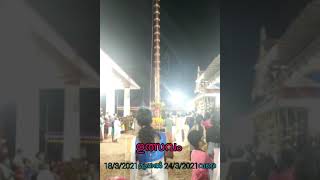 #shortvideo #sreekandeswaram Mahadeva temple #ulsavam