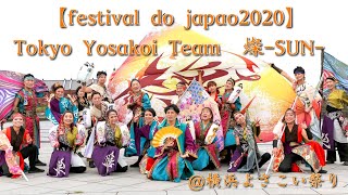 【festival do japao2020】　Tokyo  Yosakoi  Team　燦-SUN-『光-HIKARI』Japanese Yosakoi dance　＠横浜よさこい2020