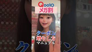 コスメオタク大学生による［Qoo10メガ割］全編はTikTokで見れます　#美容 #メガ割