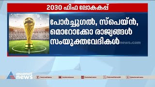 2023 ഫിഫ ലോകകപ്പ് മൂന്ന് വൻകരകളിലെ 6 രാജ്യങ്ങളിൽ | FIFA World Cup