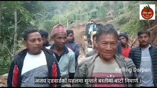 RELLING DARPAN HD सुन्तले गाउँका मानिसहरुले एडवार्डलाई धन्यवाद दिएपछि ।