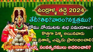 Undralla taddi 2024 date|Undralla taddi 2024 in telugu|undralla taddi pooja in telugu|undralla taddi