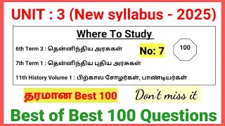 7. Best of Best 100 | தென்னிந்திய அரசுகள் | History - 6th \u0026 7th \u0026 11th | Unit 3 | New syllabus