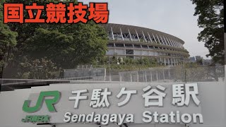 【4K】千駄ヶ谷駅〜国立競技場 | 国立競技場周り紹介 | JR Sendagaya station | Japan National Stadium | Tokyo Walk