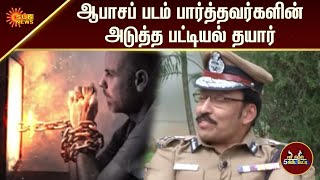 ஆபாசப் படம் பார்த்தவர்களின் அடுத்த பட்டியல் தயார் | 5Min | Tamil Interview | Tamil News |SunNews