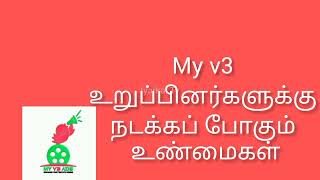 My v3 company நமக்கானது