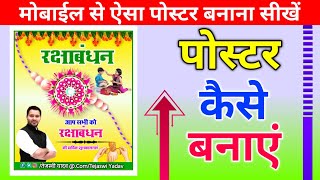 Raksha Bandhan Poster Editing | रक्षा बंधन का पोस्टर कैसे बनाएं | raksha bandhan banner editing
