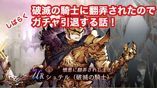 【FFBE幻影戦争】　#4  破滅の騎士に翻弄されたので・・・