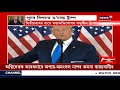 পুনৰ বিপদত পৰিছে donald trump ২য় বাৰৰ বাবে মহাভিযোগ ট্ৰাম্পৰ বিৰুদ্ধে