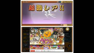 【にゃんこ大戦争】　超激レア確定がきたからハロウィンガチャ引くだけ　#にゃんこ大戦争 　#ハロウィン 　#games  　#shorts