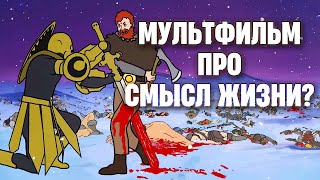 МУЛЬТФИЛЬМ ДЛЯ СЛИШКОМ ВЗРОСЛЫХ ЛЮДЕЙ — EXORDIUM [разбор и анализ]