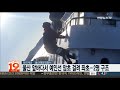 울산 앞바다서 예인선 암초 걸려 좌초…2명 구조 연합뉴스tv yonhapnewstv