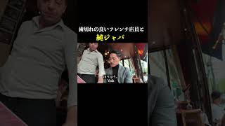 会話はお互いに楽しくするもんなのさ。#ライアンスズキ #英会話 #ライアン鈴木 #shorts  #english #英語