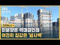 전국 미분양 주택 7만 호 육박…'위험선' 넘었다 (자막뉴스) / SBS