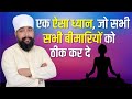 ध्यान जो आपको रोगमुक्त कर देगा | Reiki to Heal Your Body