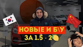 Б\\У АВТО по ЦЕНЕ LADA VESTA! БЕСТСЕЛЛЕРЫ за 1.5-2 МИЛЛИОНА РУБЛЕЙ: Почему ИХ БЕРУТ?!