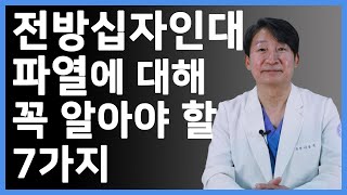 전방십자인대 파열에 대해 꼭 알아야 할 7가지