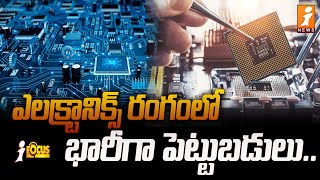 ఎలక్ట్రానిక్స్ రంగంలో భారీగా పెట్టుబడులు.. | Huge Investments In Electronics Sector | iFocu