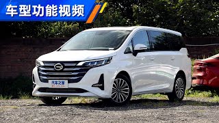 功能手册 2021款广汽传祺Trumpchi M6 270T 七座自动尊贵版