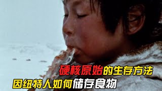 第7集 | 饥荒会让因纽特人饿死吗？看到他们的储存方法，太聪明了！