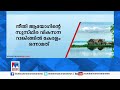 നീതി ആയോഗിന്‍റെ സുസ്ഥിര വികസന റാങ്കിങ്ങില്‍ കേരളം ഒന്നാമത് niti aayog