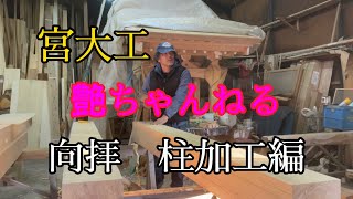 愛宕神社☆本殿改修工事　ショートムービー山ぐりんとPush編